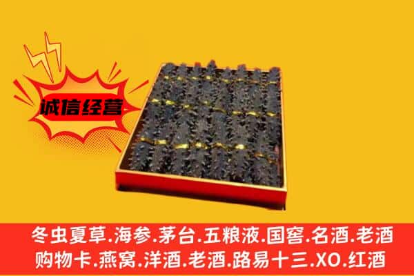 赤城县回收海参